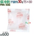 保冷剤 業務用 30g 不織布 フリーザーアイス FRA30II 600個／ケース 結露防止 アイスジャパン