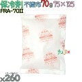 保冷剤 業務用 70g 不織布 フリーザーアイス FRA70II 260個／ケース 結露防止 アイスジャパン