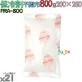 保冷剤 業務用 800g 不織布 フリーザーアイス FAR800 21個／ケース 結露防止 アイスジャパン
