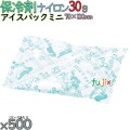 保冷剤 ナイロン アイスパック ミニ 500個／ケース 熱中症対策グッズ アイスジャパン