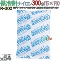 保冷剤 業務用 300g ナイロン フリーザーアイス R300 54個／ケース アイスジャパン
