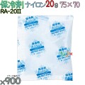 保冷剤 業務用 20g ナイロン フリーザーアイス RA20II 900個／ケース アイスジャパン