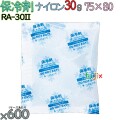 保冷剤 業務用 30g ナイロン フリーザーアイス RA30II 600個／ケース アイスジャパン
