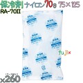 保冷剤 業務用 70g ナイロン フリーザーアイス RA70II 260個／ケース アイスジャパン