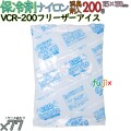 保冷剤 業務用 200g 消臭剤 フリーザーアイス 消臭タイプ VCR-200 個／ケース アイスジャパン