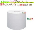 トイレットペーパー イッポ 芯なし スリム 1ロール 180m 無包装 48ロール/ケース×5ケース_イトマン