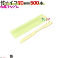竹ナイフ 90mm 袋入(ウグイス） 500本袋／ケース 【たか印／出雲竹材工業】 【業務用】 【使い捨て】 【ナイフ】 【9cm】