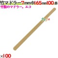竹マドラー 7mm巾 165mm 10000本（100本×100）／ケース 【たか印／出雲竹材工業】 【使い捨て】 【マドラー】 【16.5cm】