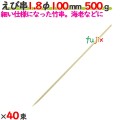 えび串 1.8φ 100mm 20kg（500g×40束）／ケース 【たか印／出雲竹材工業】 【竹串　業務用】 【10cm】