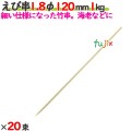 えび串 1.8φ 120mm 20kg（1kg×20束）／ケース 【たか印／出雲竹材工業】 【竹串　業務用】 【12cm】
