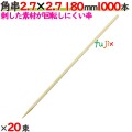 角串 2.7×2.7 180mm 20000本（1000本×20束）／ケース 【たか印／出雲竹材工業】 【焼き鳥串】 【竹串　業務用】 【18cm】