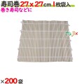 寿司巻 27ｘ27cm 1枚袋 200枚（1枚×200袋）／ケース 【たか印／出雲竹材工業】 【竹製】