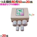 つま楊枝 50号 60mm 400個（20個×20箱）／ケース 【たか印／出雲竹材工業】 【業務用】 【妻楊枝】 【爪楊枝】 【6cm】
