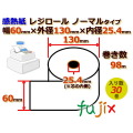 レジロール 感熱紙(ノーマル)幅60mm 外径130mm×内径25.4mm 30巻／ケース KT601325