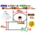 レジロール 感熱紙(中保存)幅45mm 外径80mm×内径17.5mm 100巻／ケース RH448017