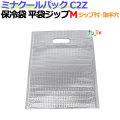業務用アルミ保冷袋ミナクールパック C2Z 平袋ジップM 100枚/ケース