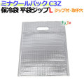 業務用アルミ保冷袋ミナクールパック C3Z 平袋ジップL 100枚/ケース