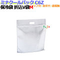 業務用アルミ保冷袋ミナクールパック C6Z 角底折込袋M 50枚/ケース