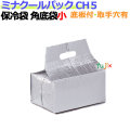 業務用アルミ保冷袋ミナクールパック CH5 角底袋小 100枚/ケース