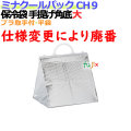 業務用アルミ保冷袋ミナクールパック CH9 手提げ角底大 100枚/ケース