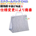 業務用アルミ保冷袋ミナクールパック CH15 手提げ角底S 100枚/ケース