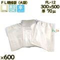 真空袋  ナイロンポリ袋  FL規格袋  FL-12 600枚／ケース中本アドバンストフィルム MICS化学