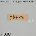 業務用 箸袋 ナチュラルミニ37既製品 NR-B（OTE） 10000枚／ケース 長井紙業