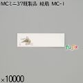 業務用 箸袋 MCミニ37既製品 絵扇 MC-1 10000枚／ケース 長井紙業