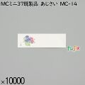 業務用 箸袋 MCミニ37既製品 あじさい MC-14 10000枚／ケース 長井紙業