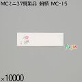 業務用 箸袋 MCミニ37既製品 朝顔 MC-15 10000枚／ケース 長井紙業