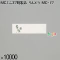 業務用 箸袋 MCミニ37既製品 りんどう MC-17 10000枚／ケース 長井紙業