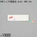 業務用 箸袋 MCミニ37既製品 もみじ MC-24 10000枚／ケース 長井紙業