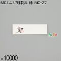 業務用 箸袋 MCミニ37既製品 椿 MC-27 10000枚／ケース 長井紙業