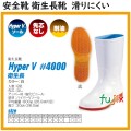 HYPER V #4000 衛生長靴 白