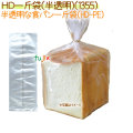 食パン袋 HD1斤袋 ?1000枚【1355】