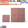 紙ナプキン 4折 2PLY 和柄SHIPPOU チョコレート 3000枚／ケース おしゃれ 紙ナフキン SC-24