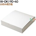 100310 お好み焼き 使い捨て 箱 テイクアウト用 持ち帰り 業務用 4571164182179 ペーパークラフト株式会社
