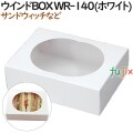 110116 サンドウィッチ 使い捨て 箱 テイクアウト用 持ち帰り 業務用 4571164185064 ペーパークラフト株式会社