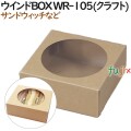 110117 サンドウィッチ 使い捨て 箱 テイクアウト用 持ち帰り 業務用 4571164185071 ペーパークラフト株式会社