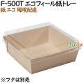 134013 紙箱 紙容器 おしゃれ テイクアウト用 持ち帰り 業務用 4571164185408 ペーパークラフト株式会社