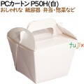 135030 弁当箱 使い捨て おしゃれ テイクアウト用 持ち帰り 業務用 4571164183442 ペーパークラフト株式会社