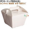 135031 弁当箱 使い捨て おしゃれ テイクアウト用 持ち帰り 業務用 4571164183459 ペーパークラフト株式会社