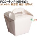 135032 弁当箱 使い捨て おしゃれ テイクアウト用 持ち帰り 業務用 4571164183466 ペーパークラフト株式会社
