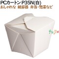 135033 弁当箱 使い捨て おしゃれ テイクアウト用 持ち帰り 業務用 4571164183473 ペーパークラフト株式会社