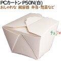 135034 弁当箱 使い捨て おしゃれ テイクアウト用 持ち帰り 業務用 4571164183480 ペーパークラフト株式会社