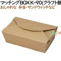 135061 弁当箱 使い捨て テイクアウト用 持ち帰り 業務用 4571164183183 ペーパークラフト株式会社
