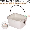135080 テイクアウト用容器 おしゃれ 持ち帰り 業務用 - ペーパークラフト株式会社