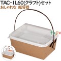 135131 テイクアウト用容器 持ち帰り 業務用 ペーパークラフト株式会社
