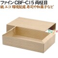 135232 紙容器 使い捨て 弁当　紙箱 テイクアウト用 和菓子 お寿司 4571164183787 ペーパークラフト株式会社