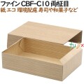 135234 紙容器 使い捨て 弁当　紙箱 テイクアウト用 和菓子 お寿司 4571164183794 ペーパークラフト株式会社